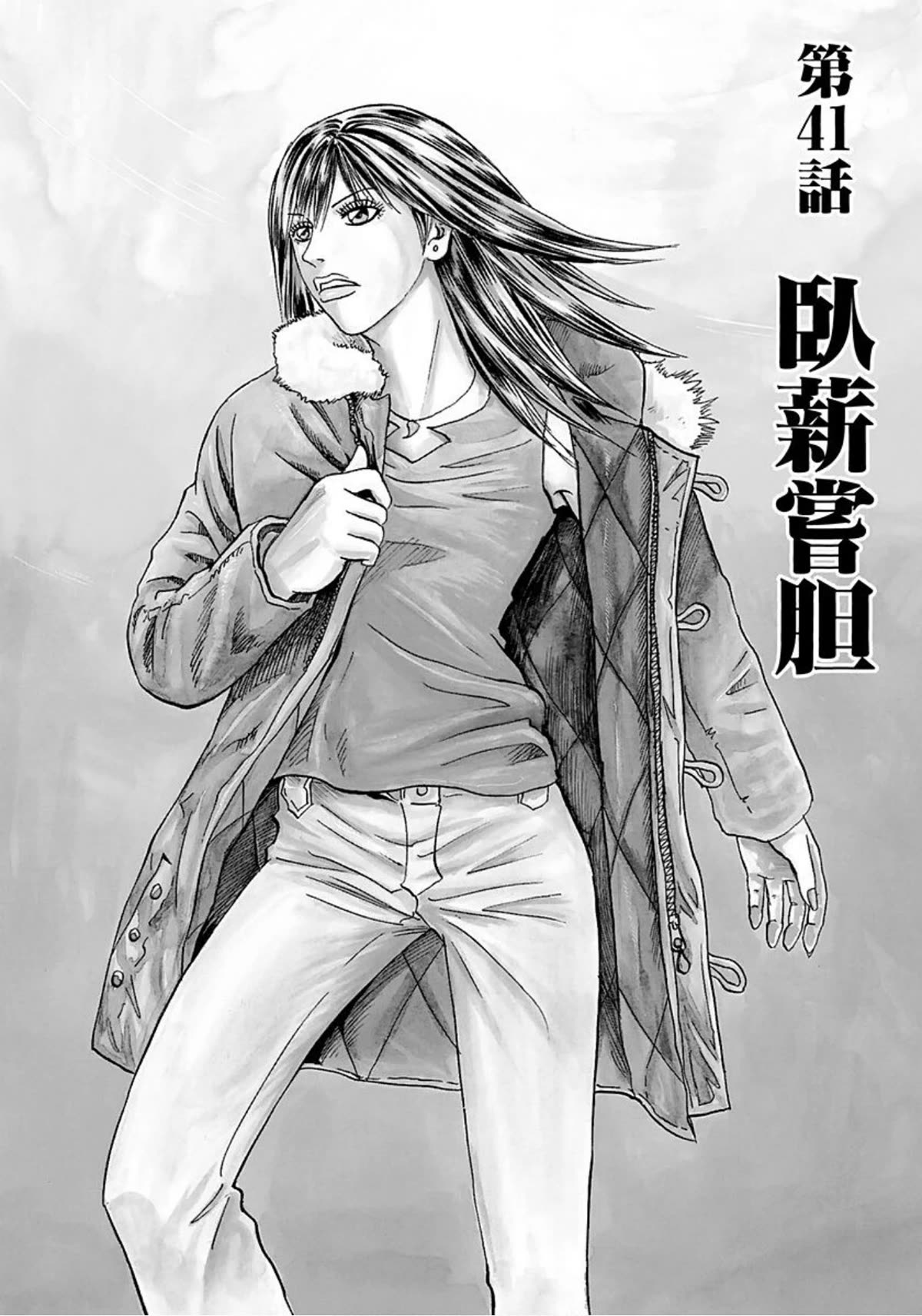 Revenge Shop Chapter 41 - Page 1