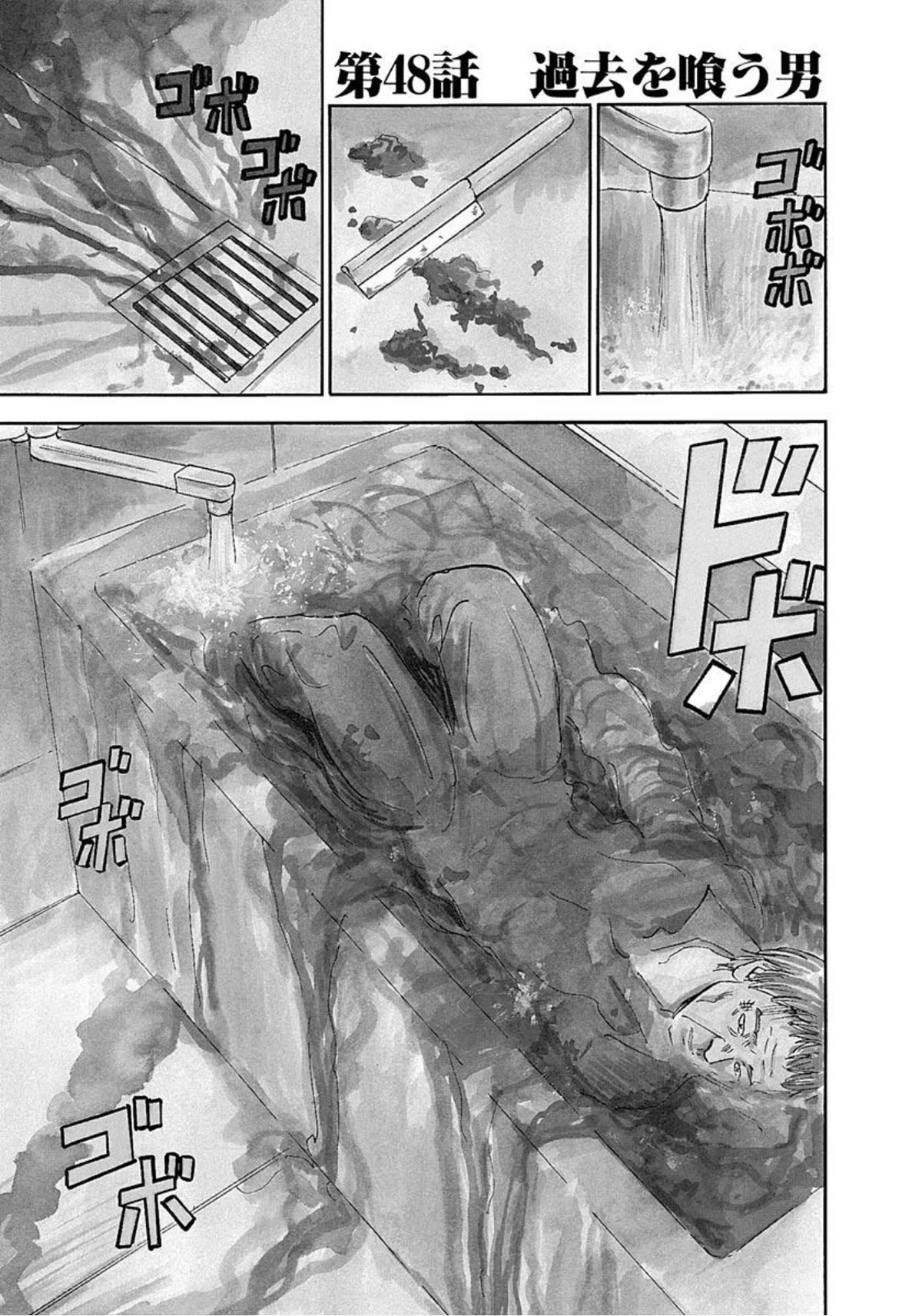 Revenge Shop Chapter 48 - Page 1