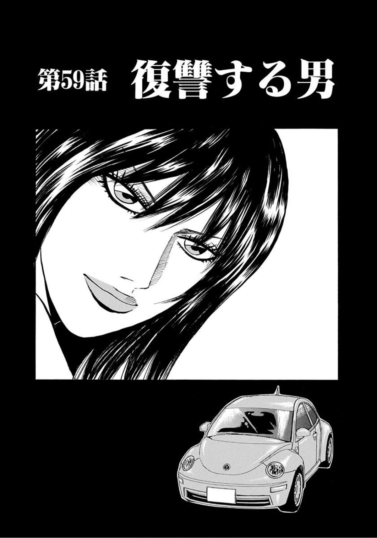Revenge Shop Chapter 59 - Page 1