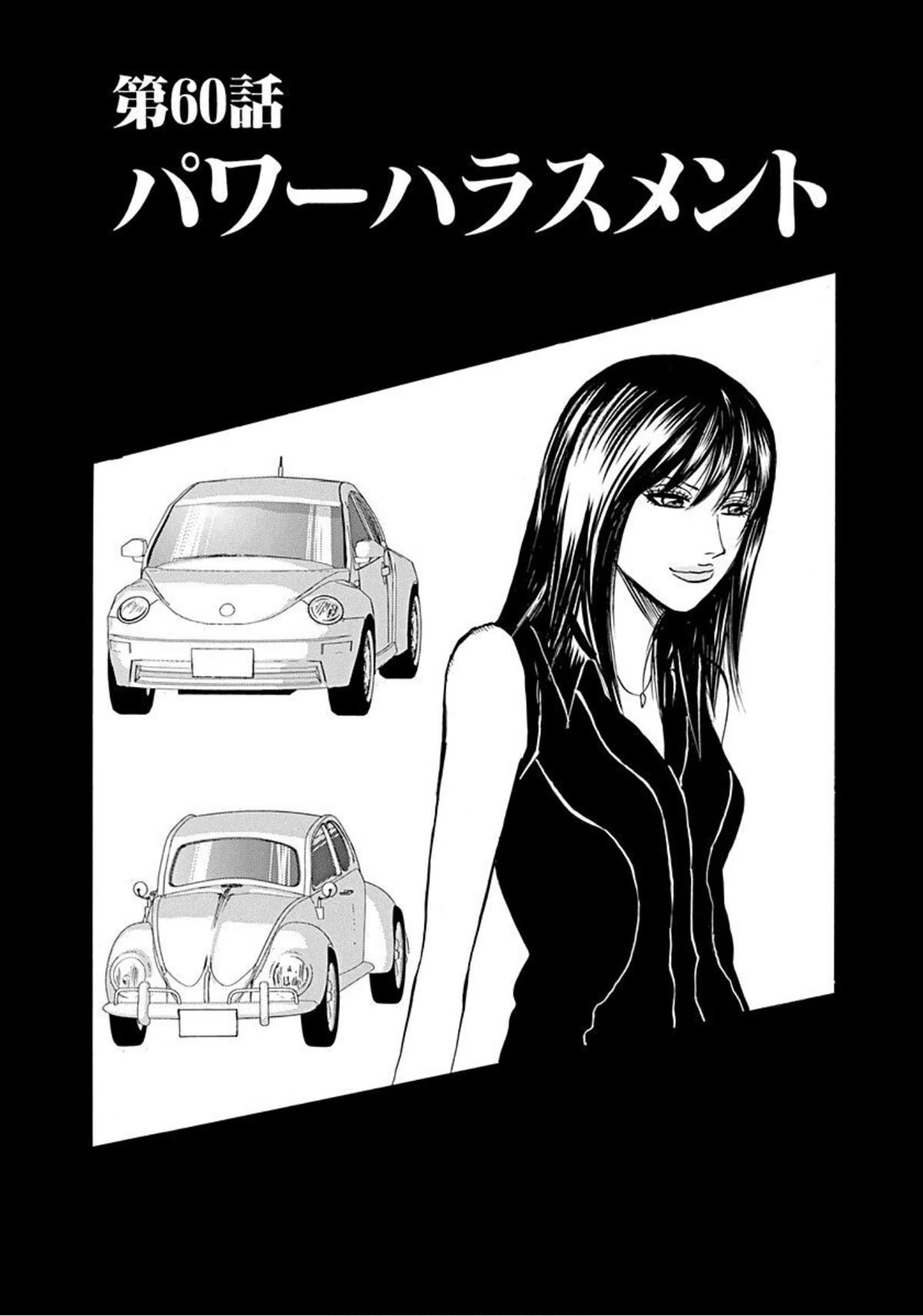 Revenge Shop Chapter 60 - Page 1