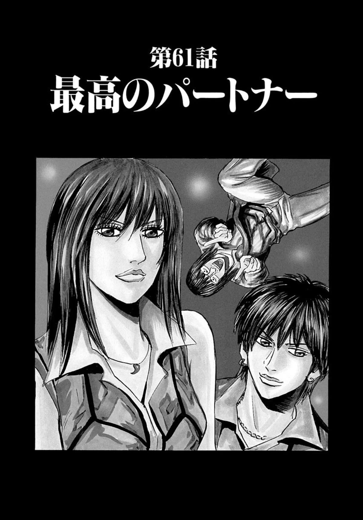 Revenge Shop Chapter 61 - Page 1