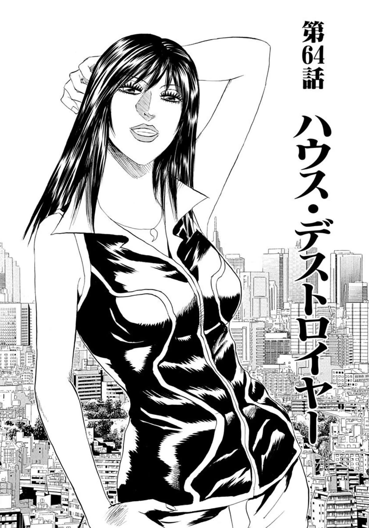 Revenge Shop Chapter 64 - Page 1