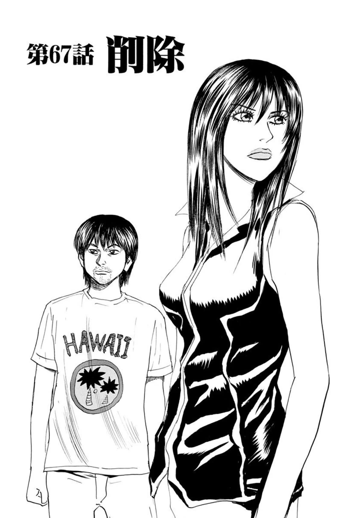 Revenge Shop Chapter 67 - Page 1