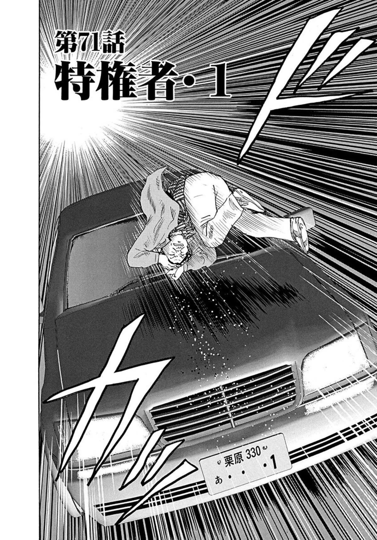 Revenge Shop Chapter 71 - Page 2