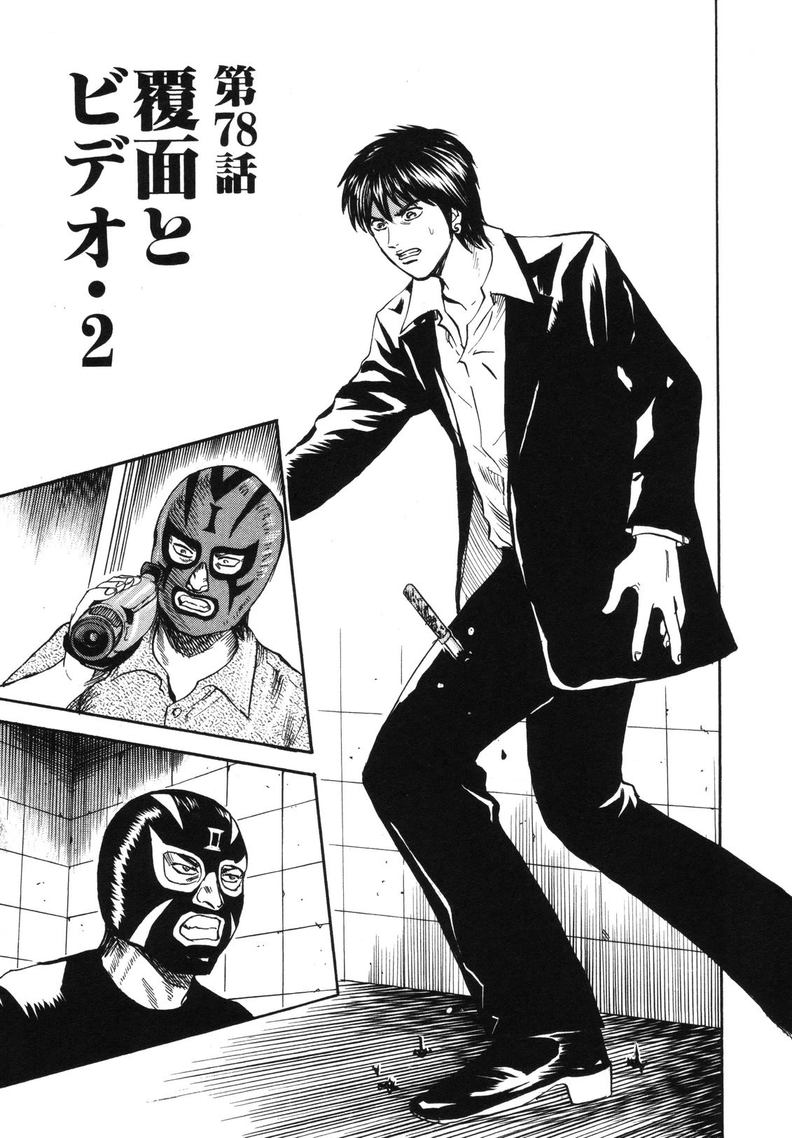 Revenge Shop Chapter 78 - Page 1