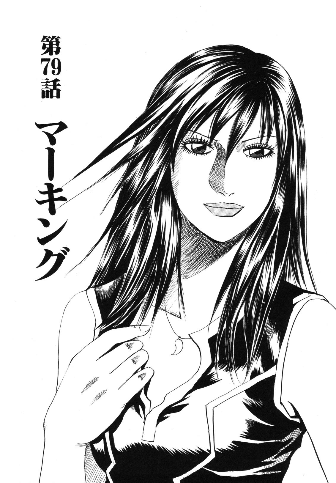 Revenge Shop Chapter 79 - Page 1