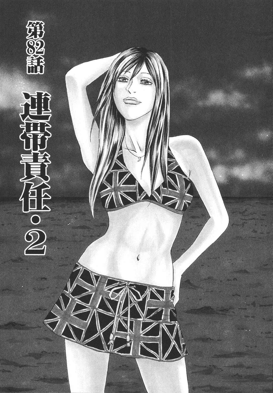 Revenge Shop Chapter 82 - Page 1