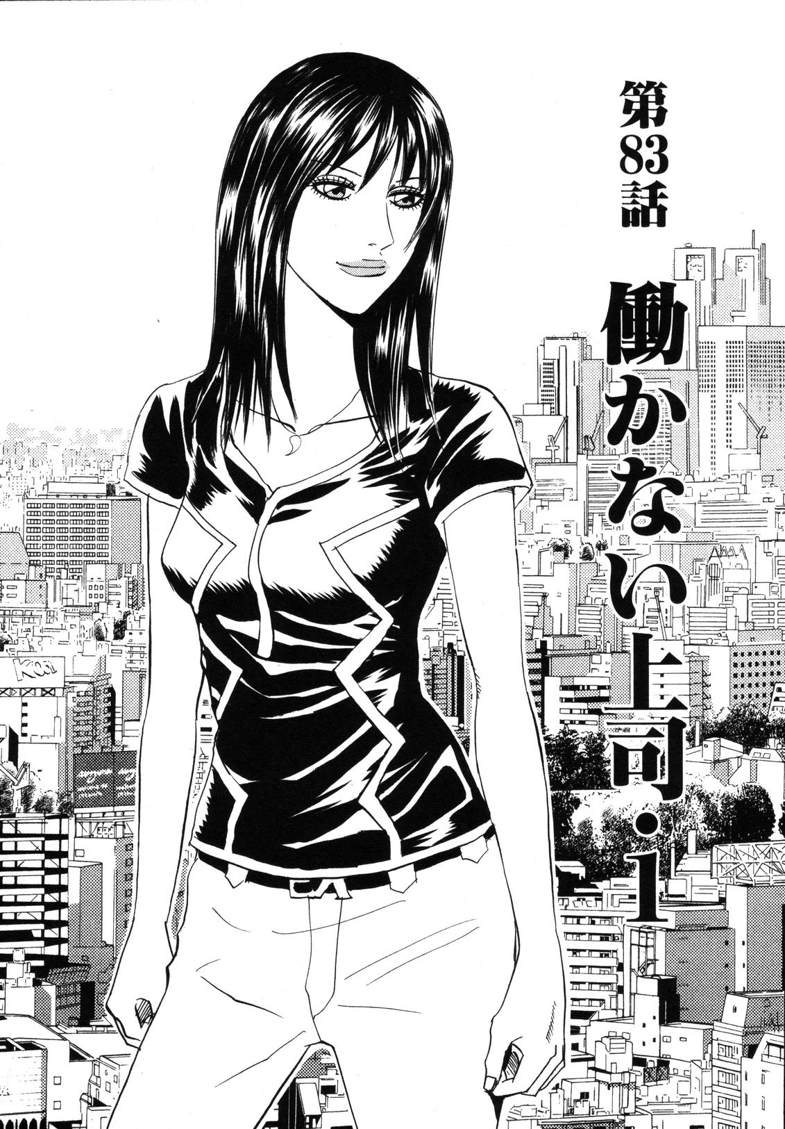 Revenge Shop Chapter 83 - Page 1