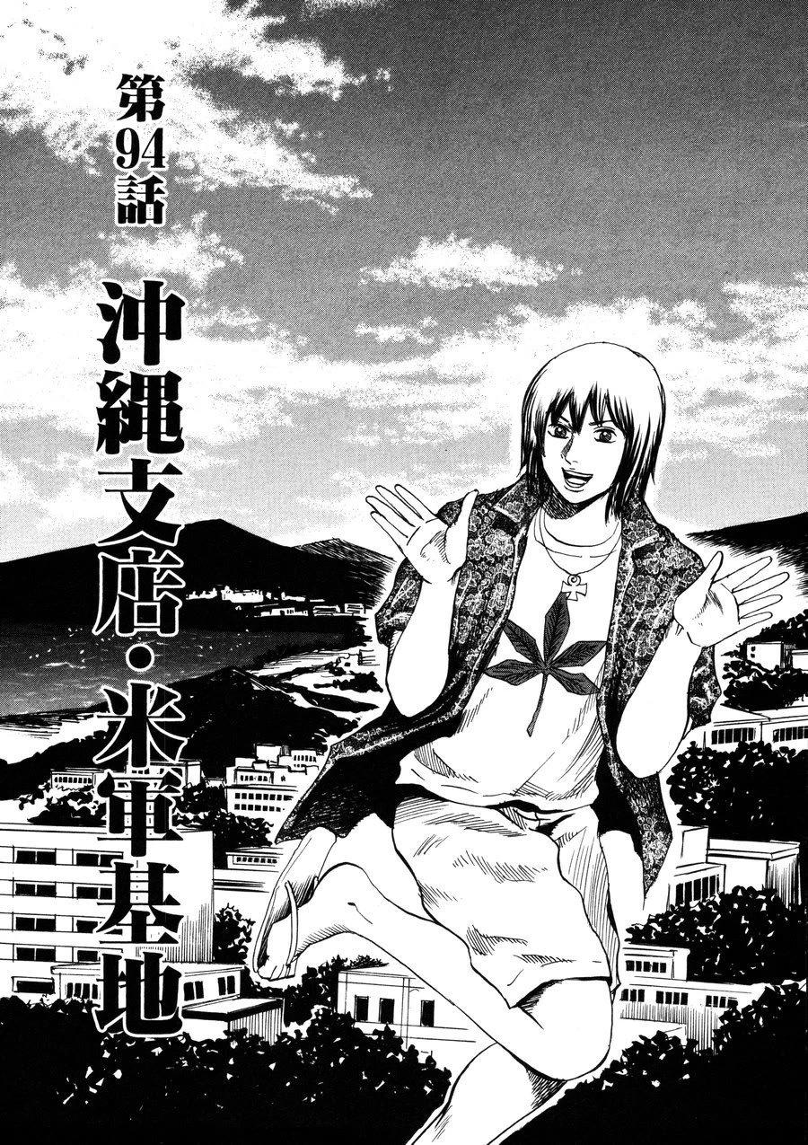 Revenge Shop Chapter 94 - Page 1