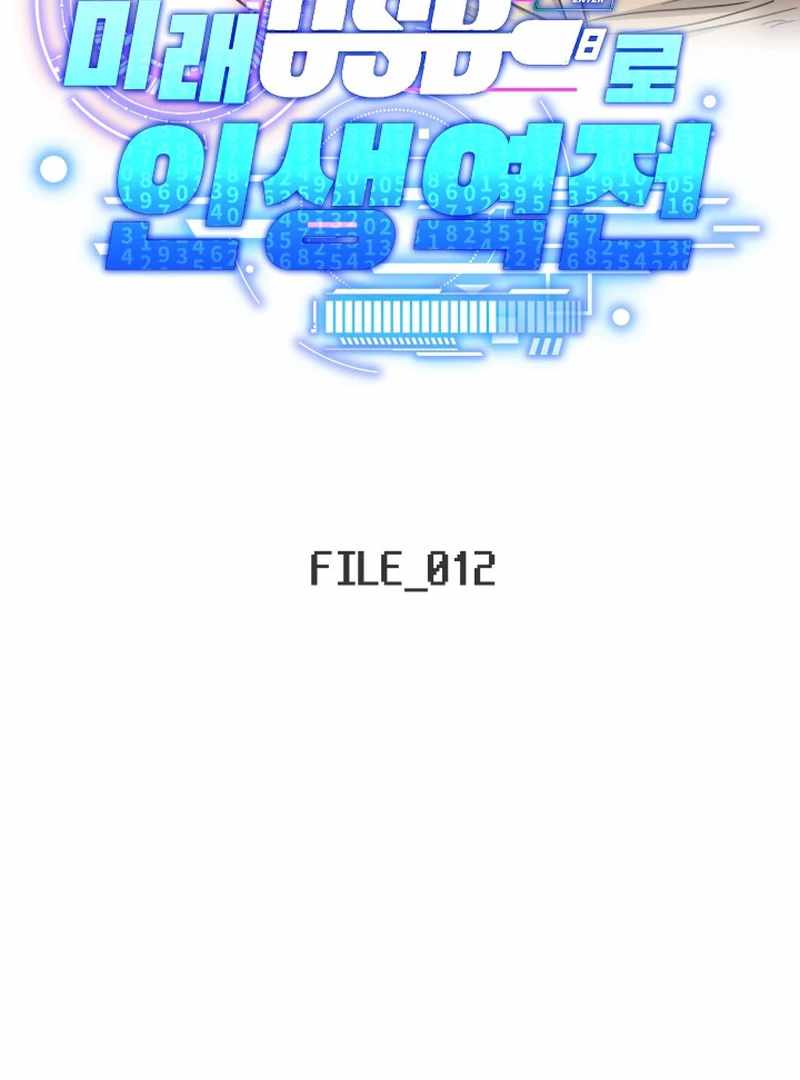 Reversing Life With Future USB! Chapter 12 - Page 14