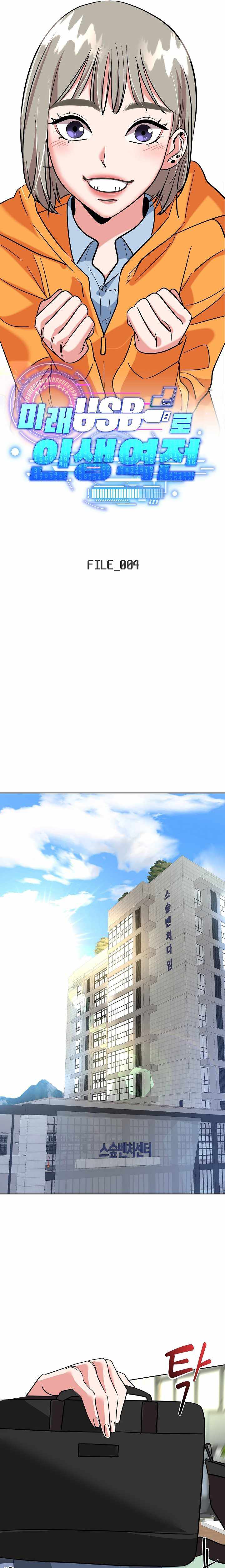 Reversing Life With Future USB! Chapter 4 - Page 6