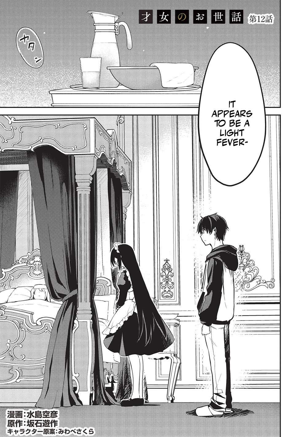 Rich Girl Caretaker Chapter 12 - Page 1