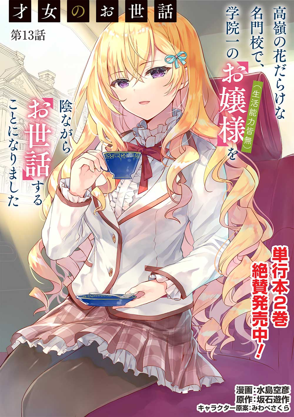 Rich Girl Caretaker Chapter 13 - Page 1