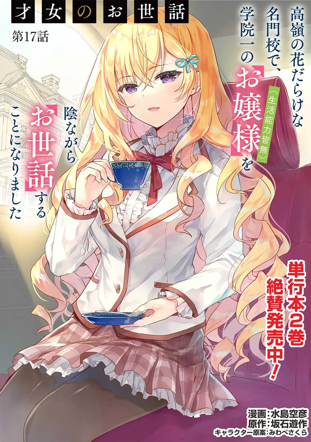 Rich Girl Caretaker Chapter 17 - Page 1