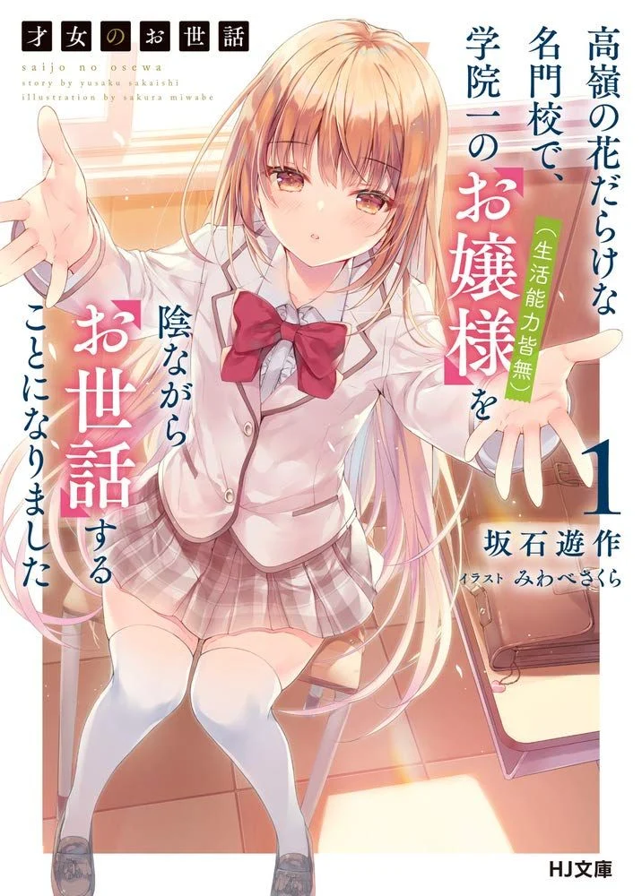 Rich Girl Caretaker Chapter 2.2 - Page 1