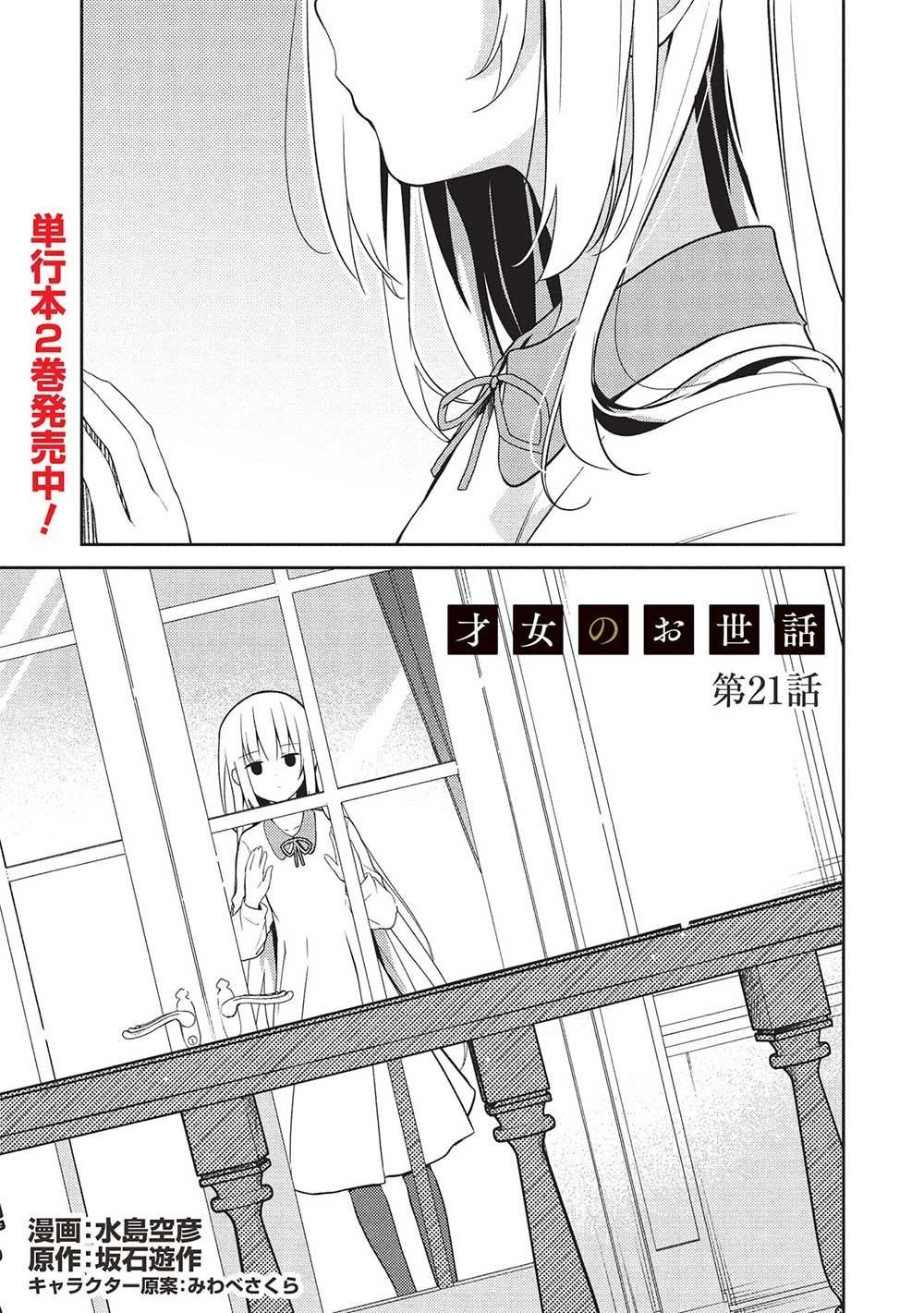 Rich Girl Caretaker Chapter 21 - Page 4