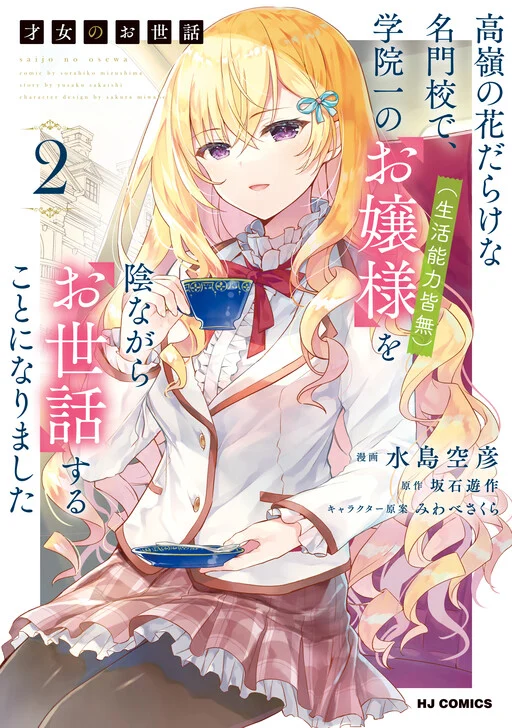 Rich Girl Caretaker Chapter 22 - Page 4