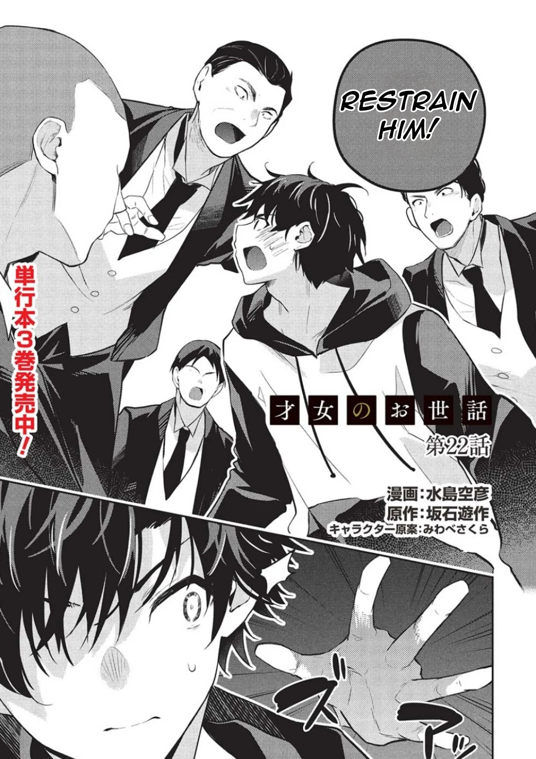 Rich Girl Caretaker Chapter 22 - Page 5