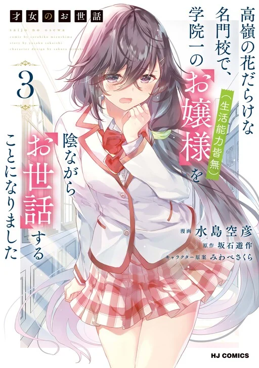 Rich Girl Caretaker Chapter 24 - Page 3