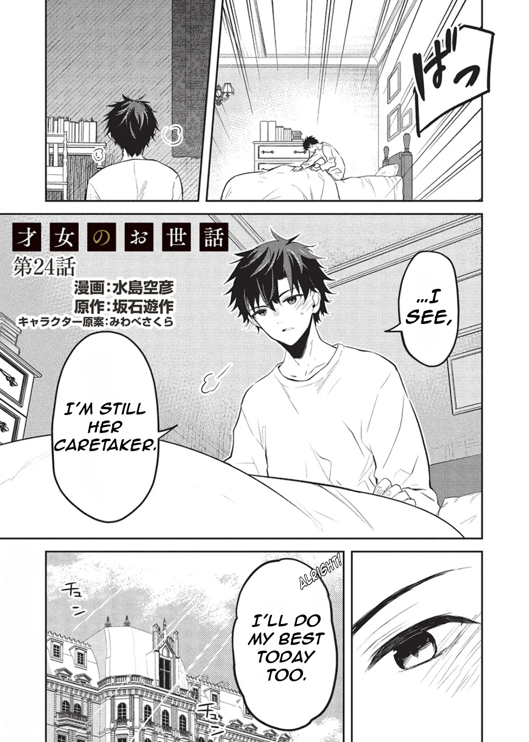 Rich Girl Caretaker Chapter 24 - Page 4