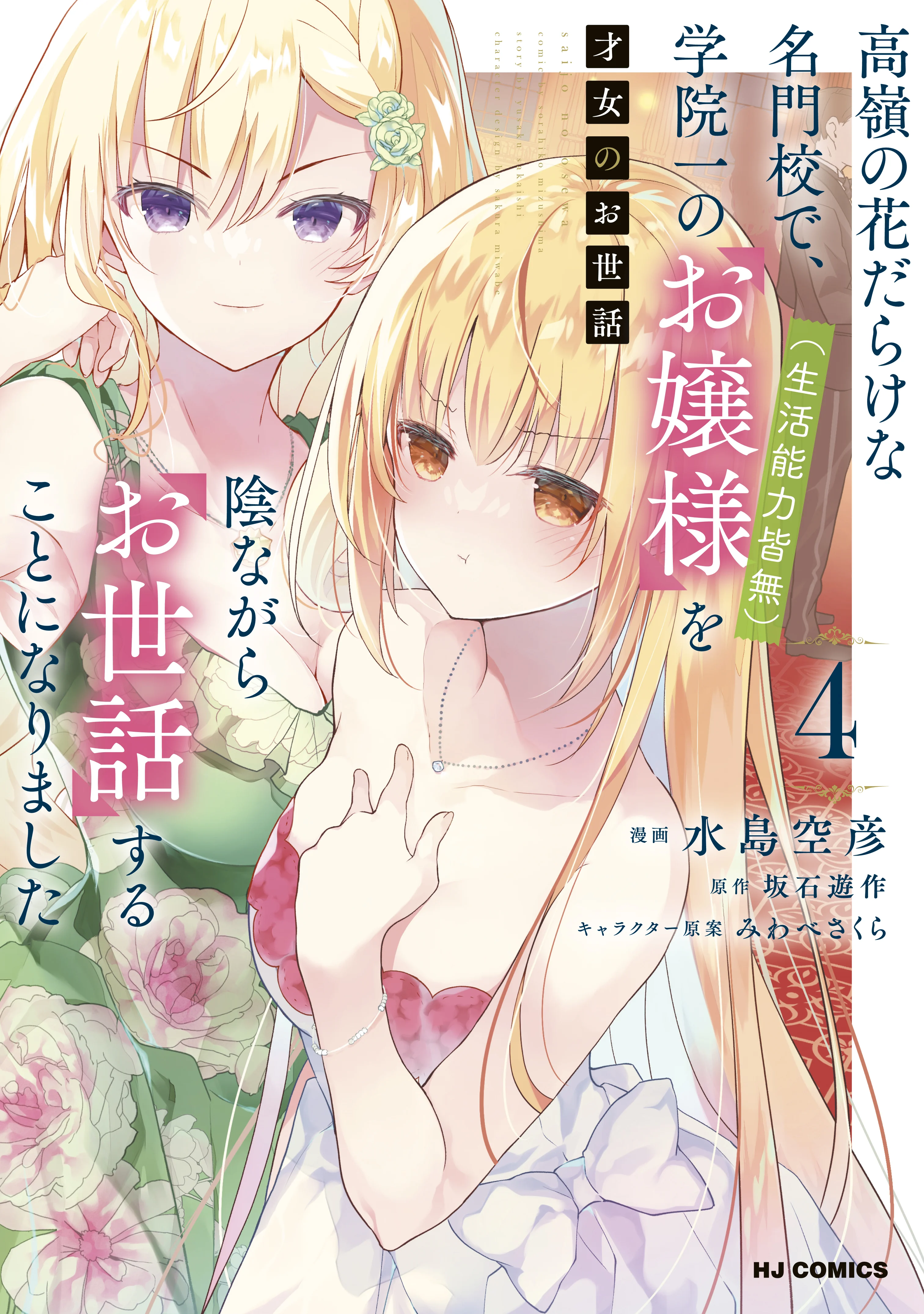 Rich Girl Caretaker Chapter 29 - Page 3