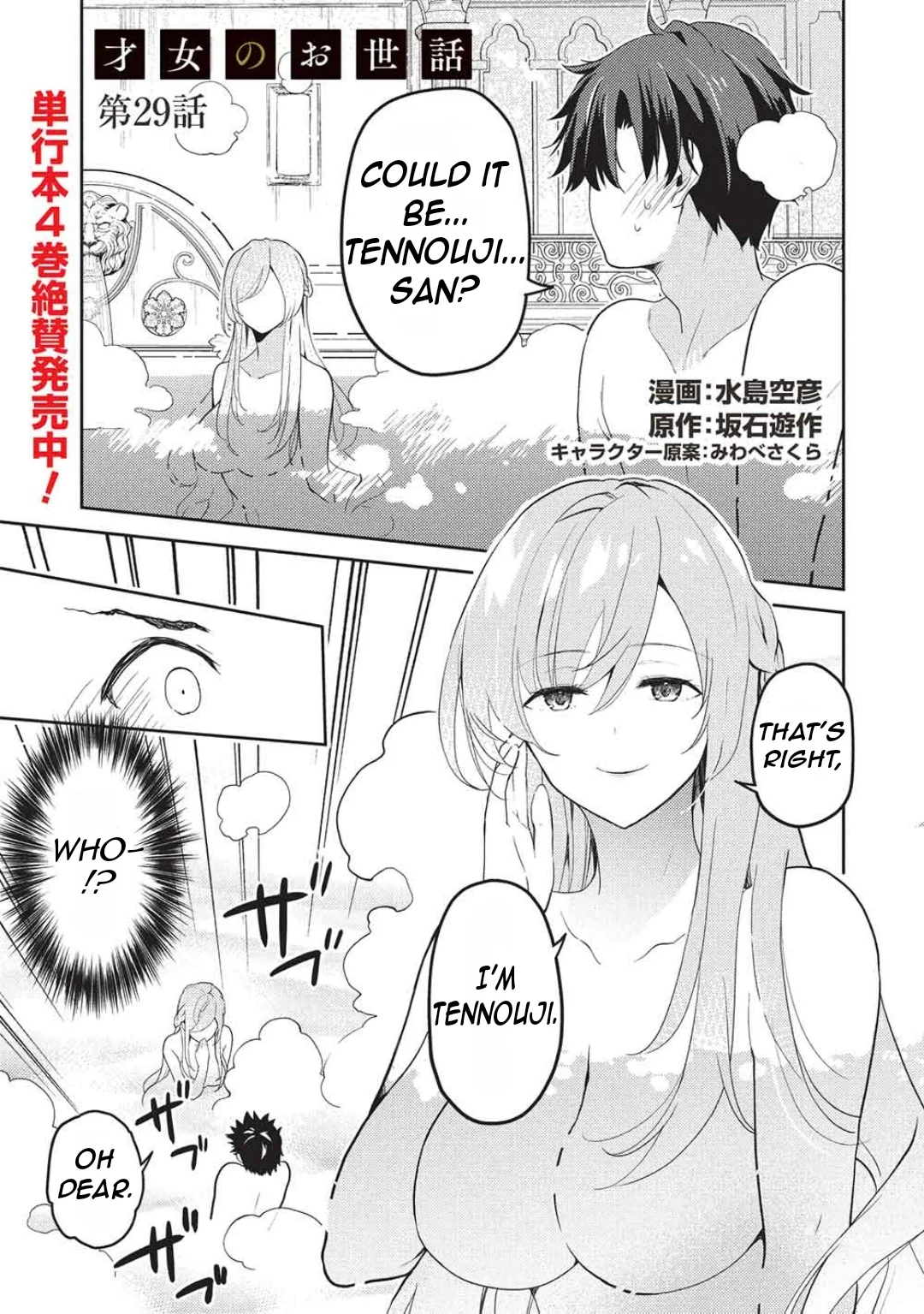 Rich Girl Caretaker Chapter 29 - Page 4