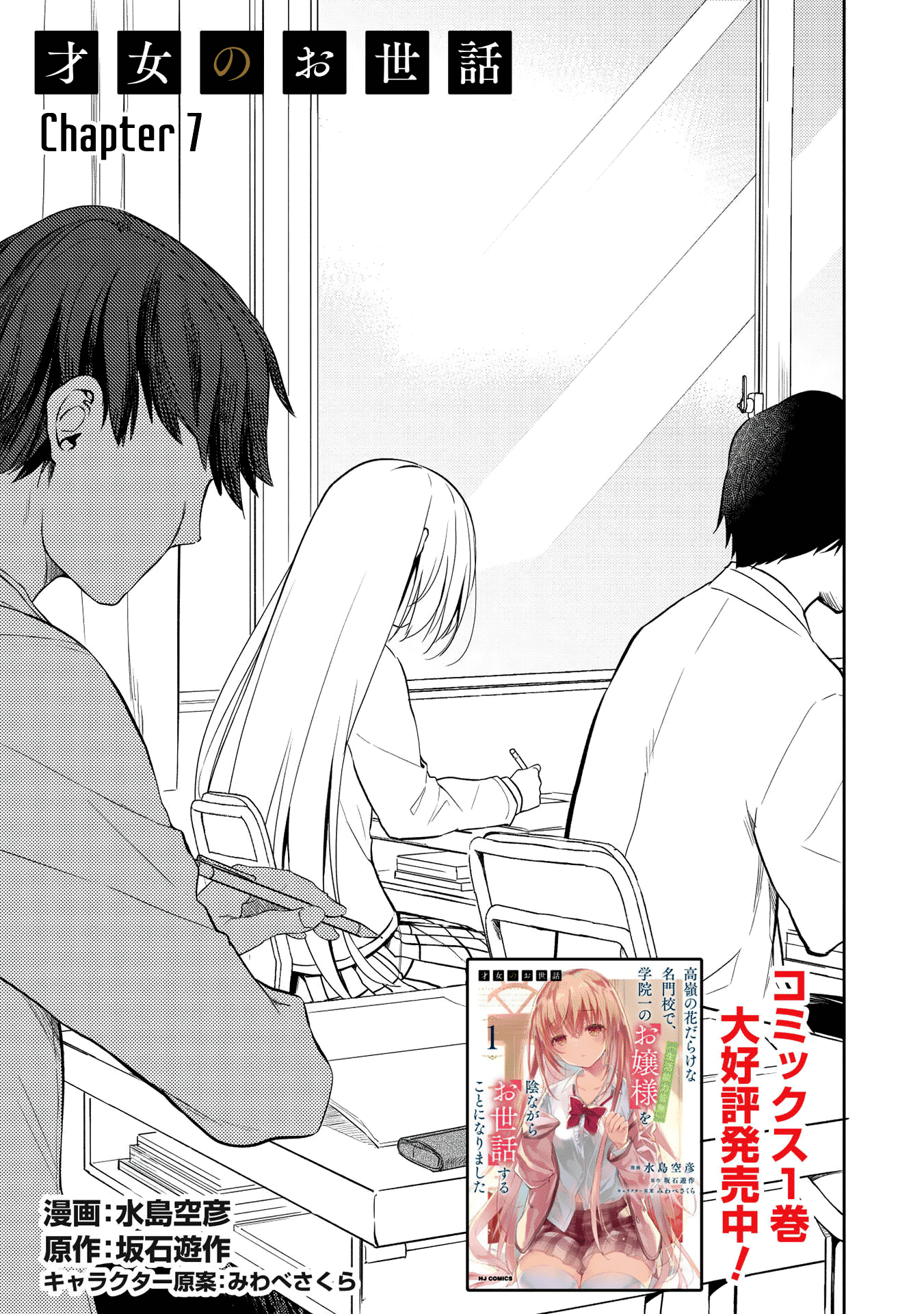 Rich Girl Caretaker Chapter 7 - Page 1