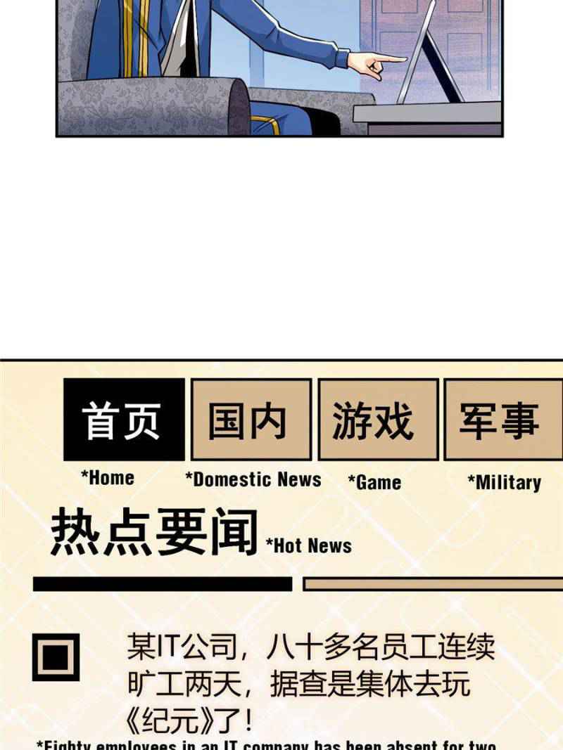 Rich Player (Billionaire Player) Chapter 23 - Page 32