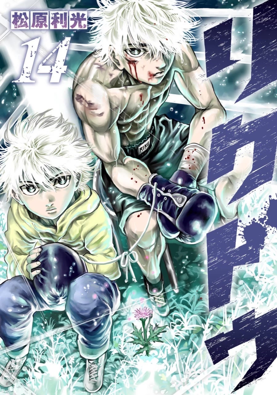 Rikudou Chapter 140 - Page 1