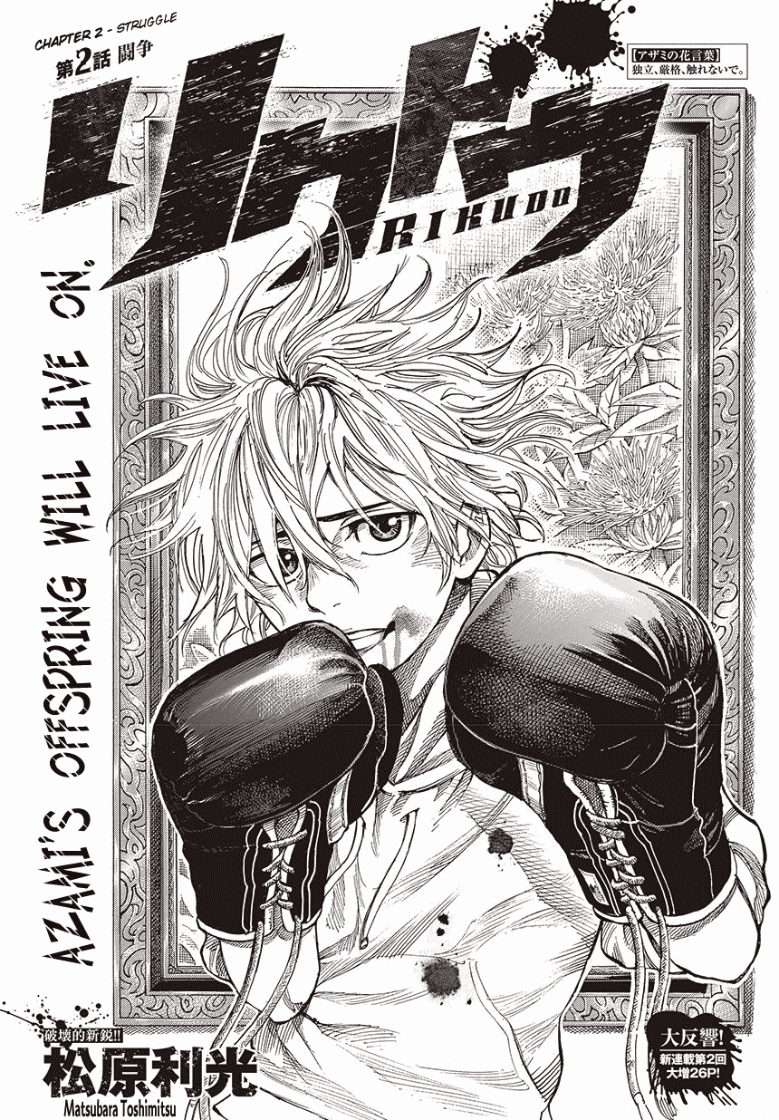 Rikudou Chapter 2 - Page 2
