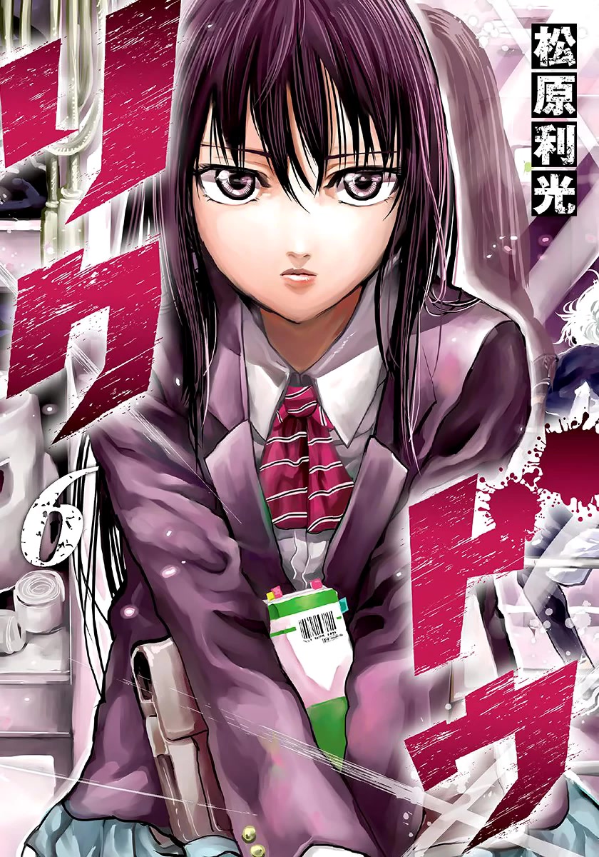 Rikudou Chapter 49 - Page 1