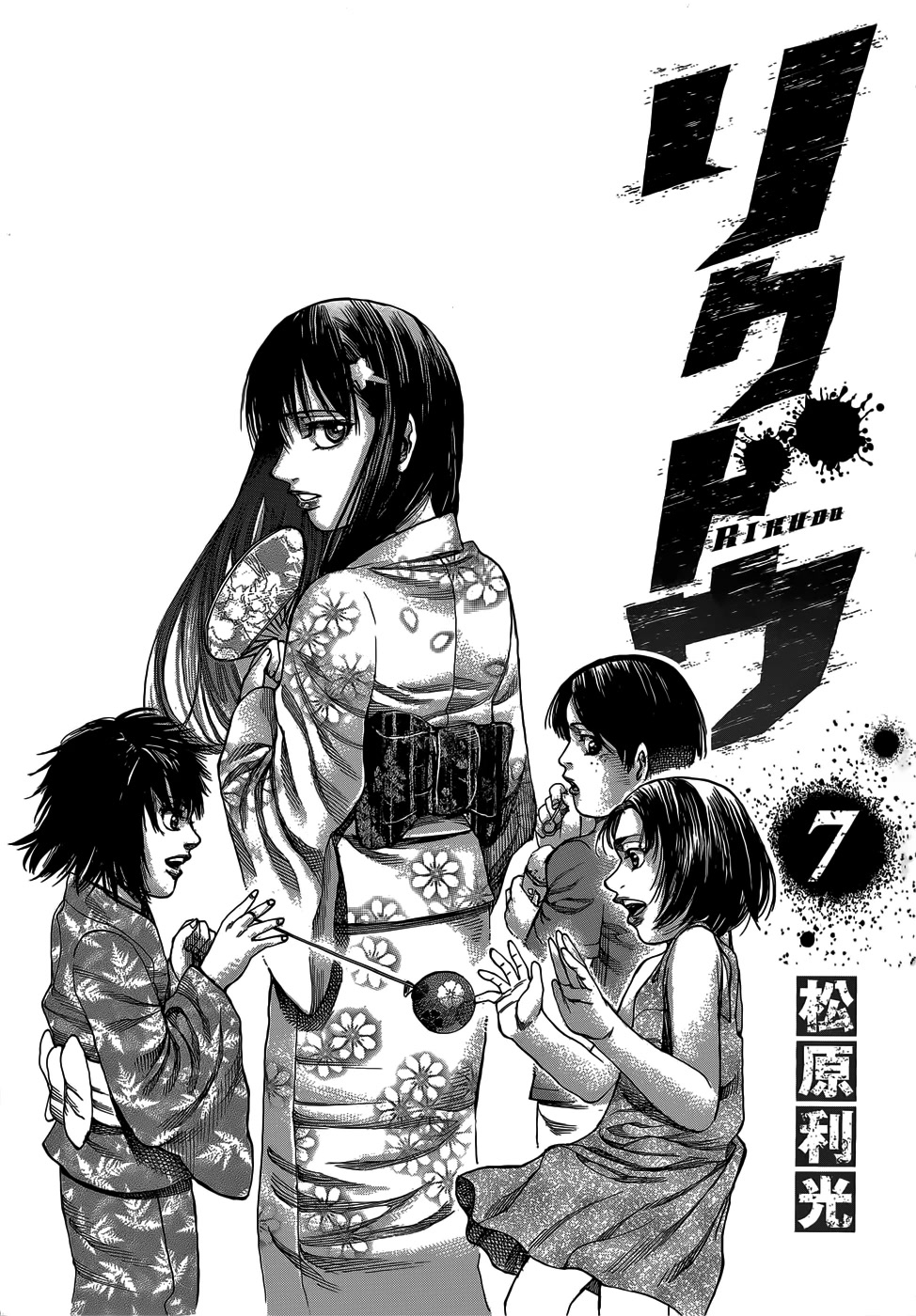 Rikudou Chapter 59 - Page 2