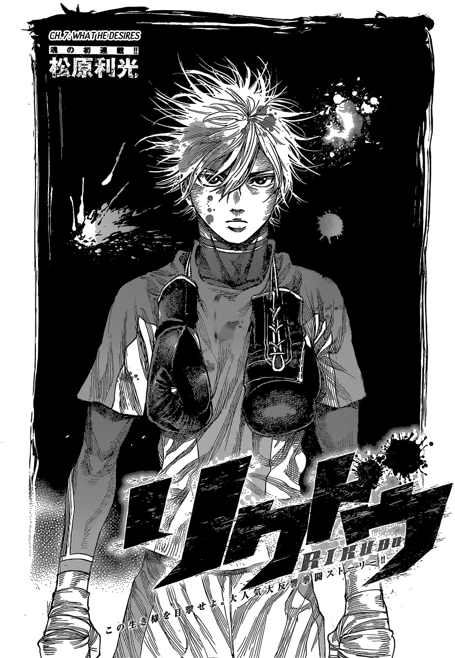 Rikudou Chapter 7 - Page 2