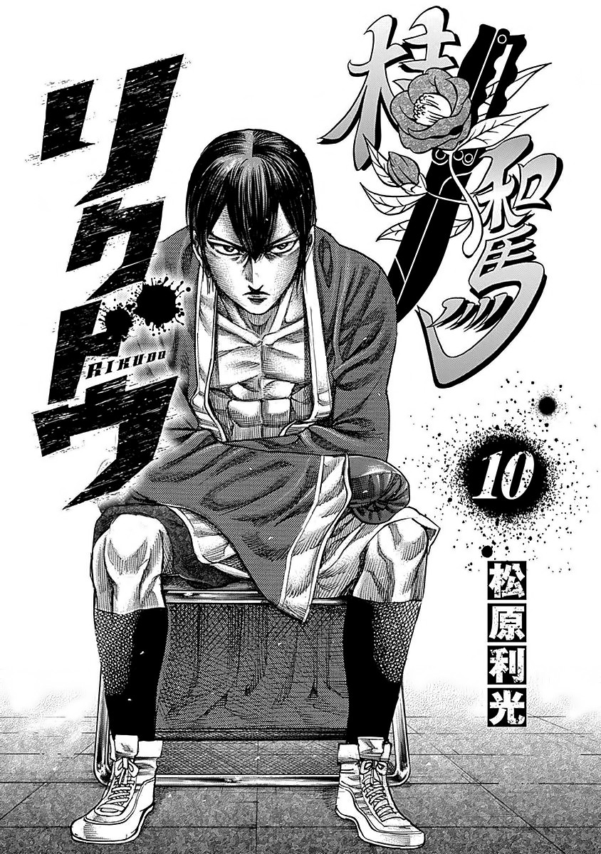 Rikudou Chapter 91 - Page 4