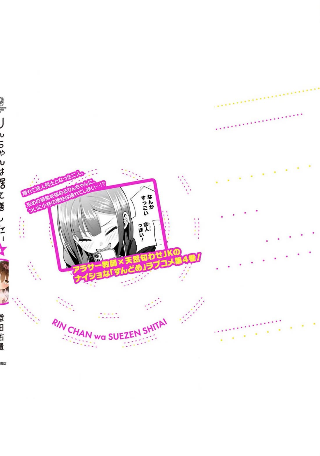 Rin-chan wa Suezen Shitai Chapter 31.5 - Page 13