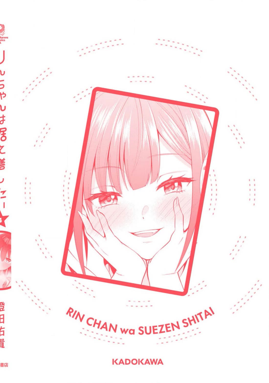 Rin-chan wa Suezen Shitai Chapter 31.5 - Page 15