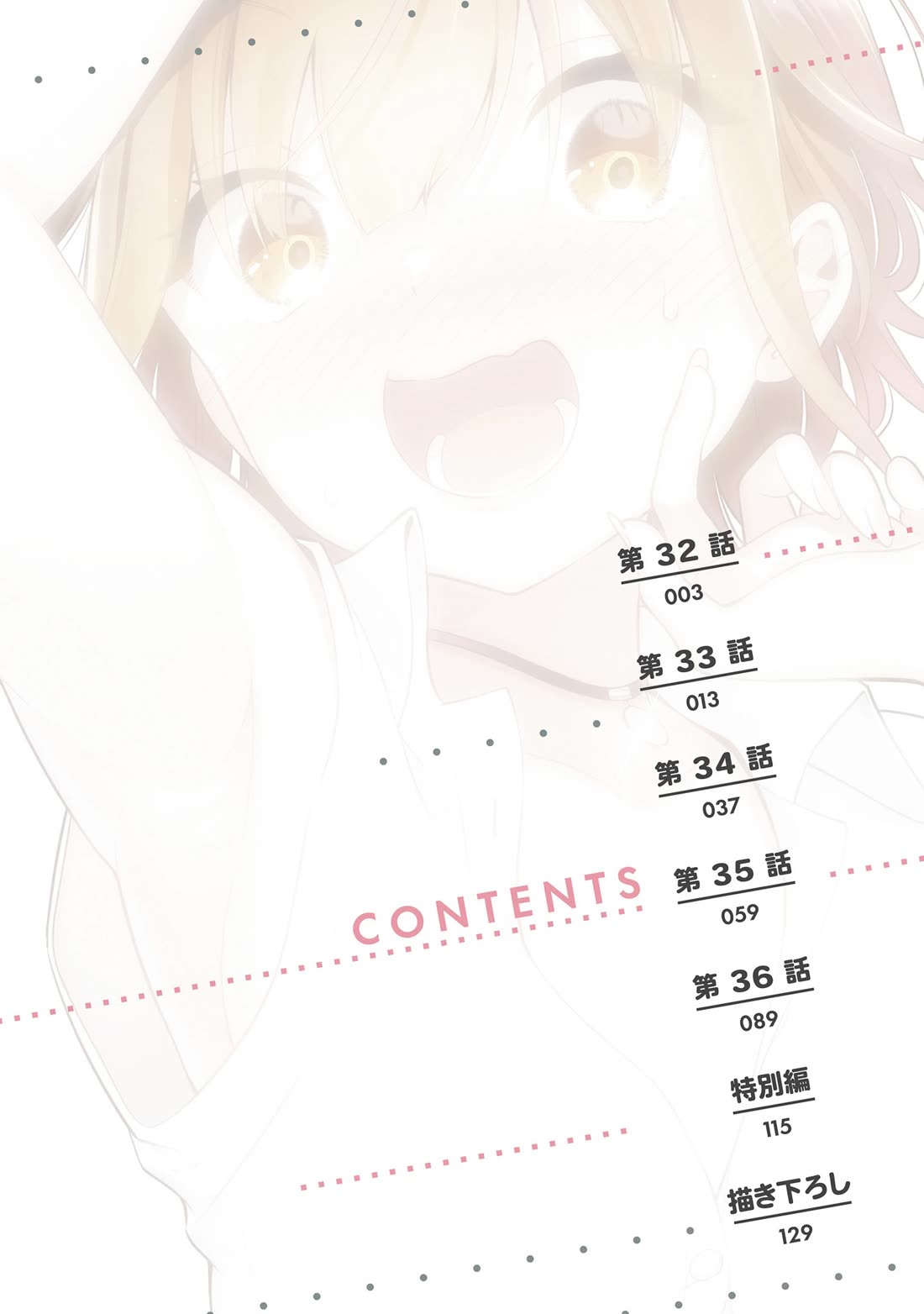 Rin-chan wa Suezen Shitai Chapter 32 - Page 3