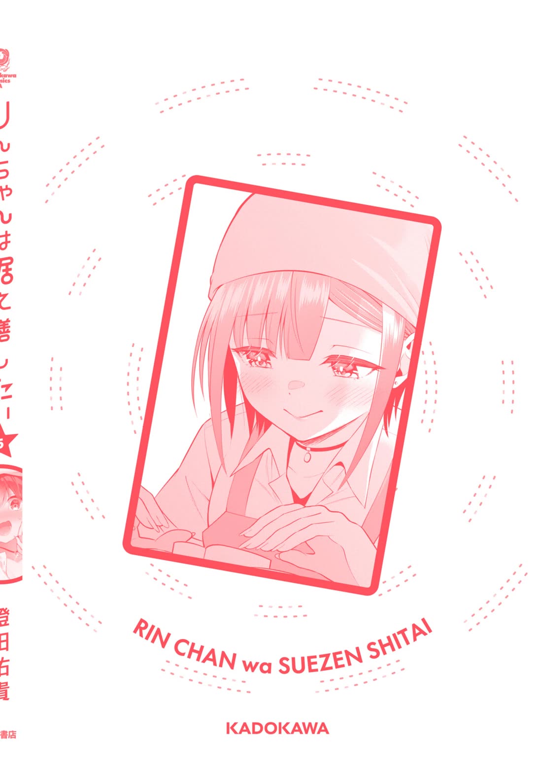 Rin-chan wa Suezen Shitai Chapter 36.6 - Page 17