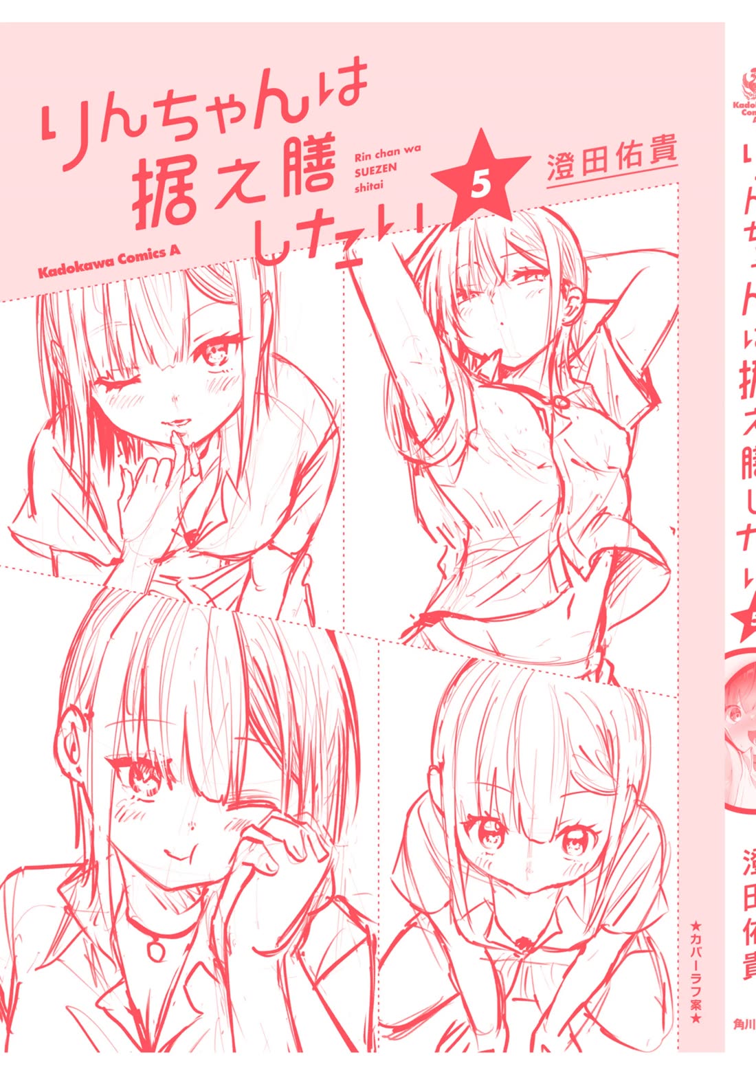 Rin-chan wa Suezen Shitai Chapter 36.6 - Page 18