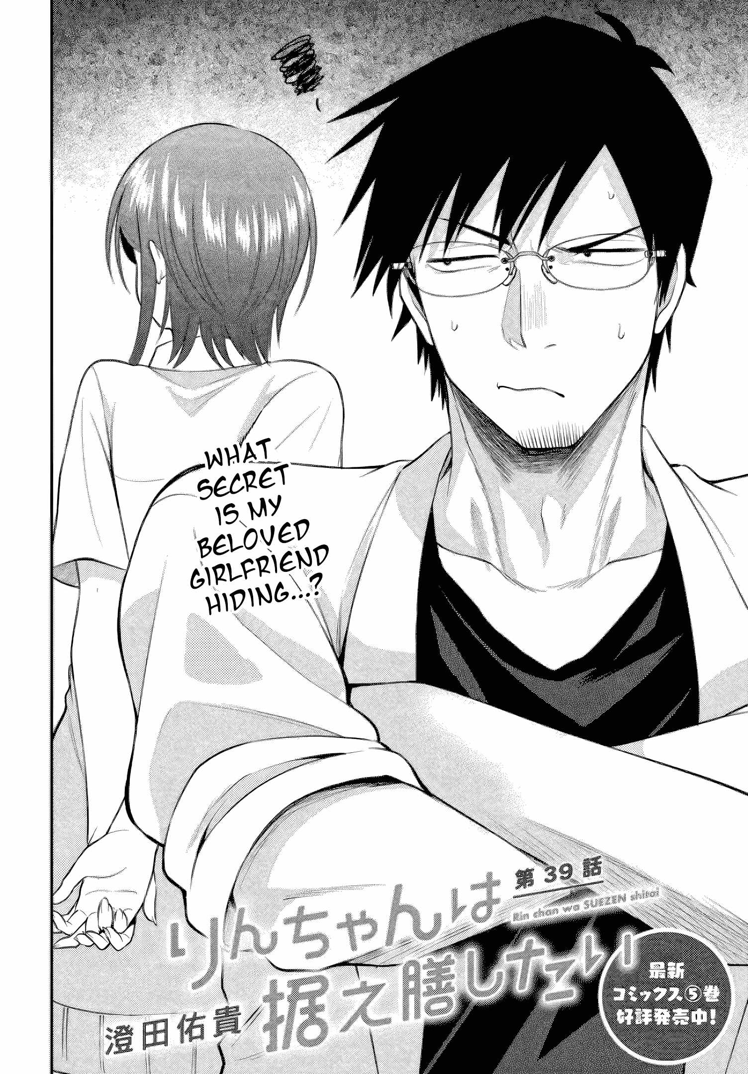 Rin-chan wa Suezen Shitai Chapter 39 - Page 8