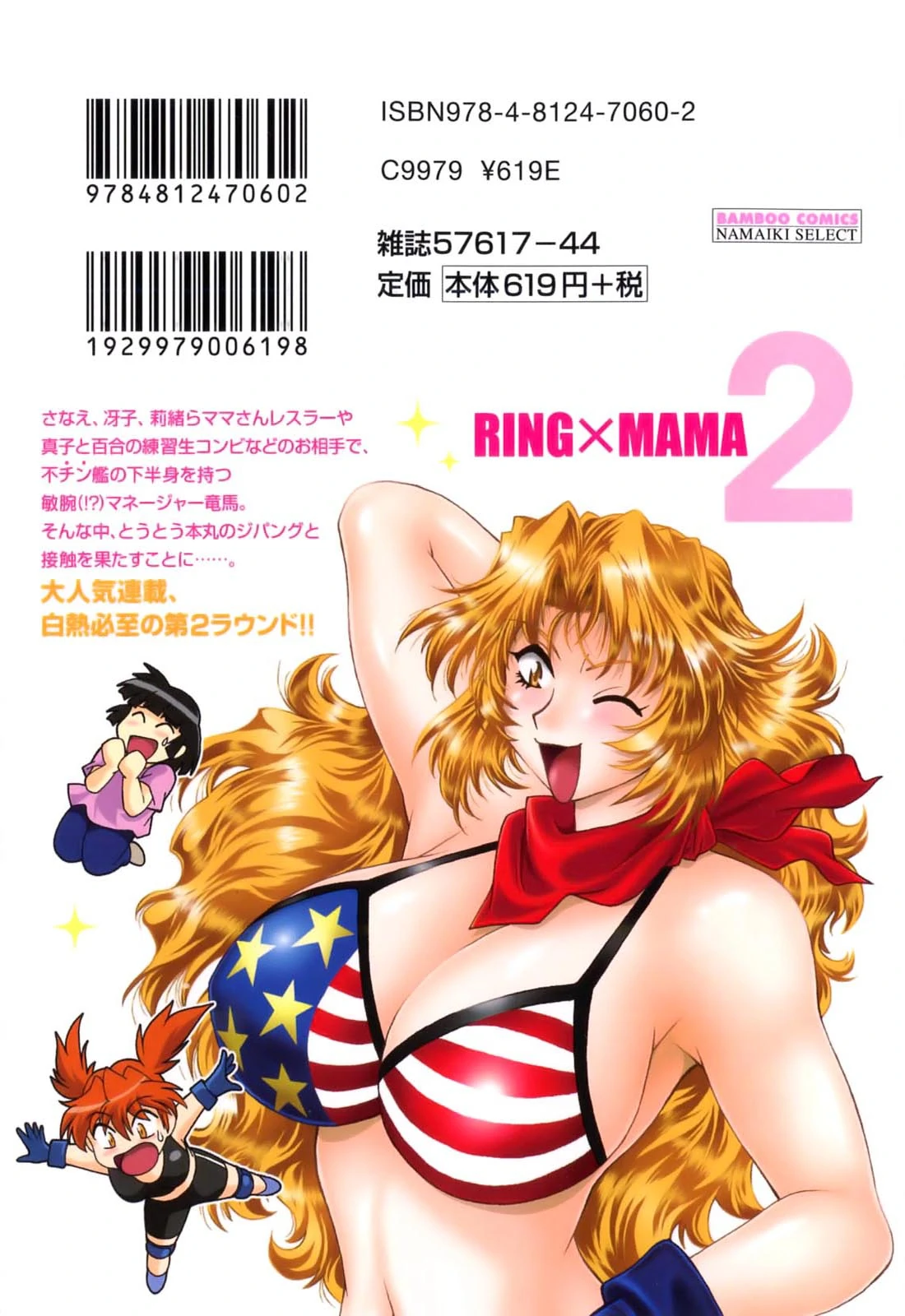 Ring x Mama Chapter 18 - Page 24