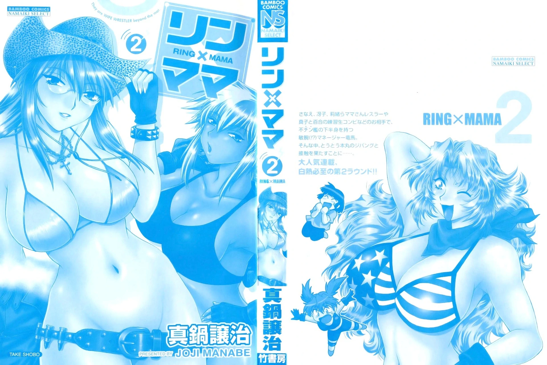 Ring x Mama Chapter 9.5 - Page 2