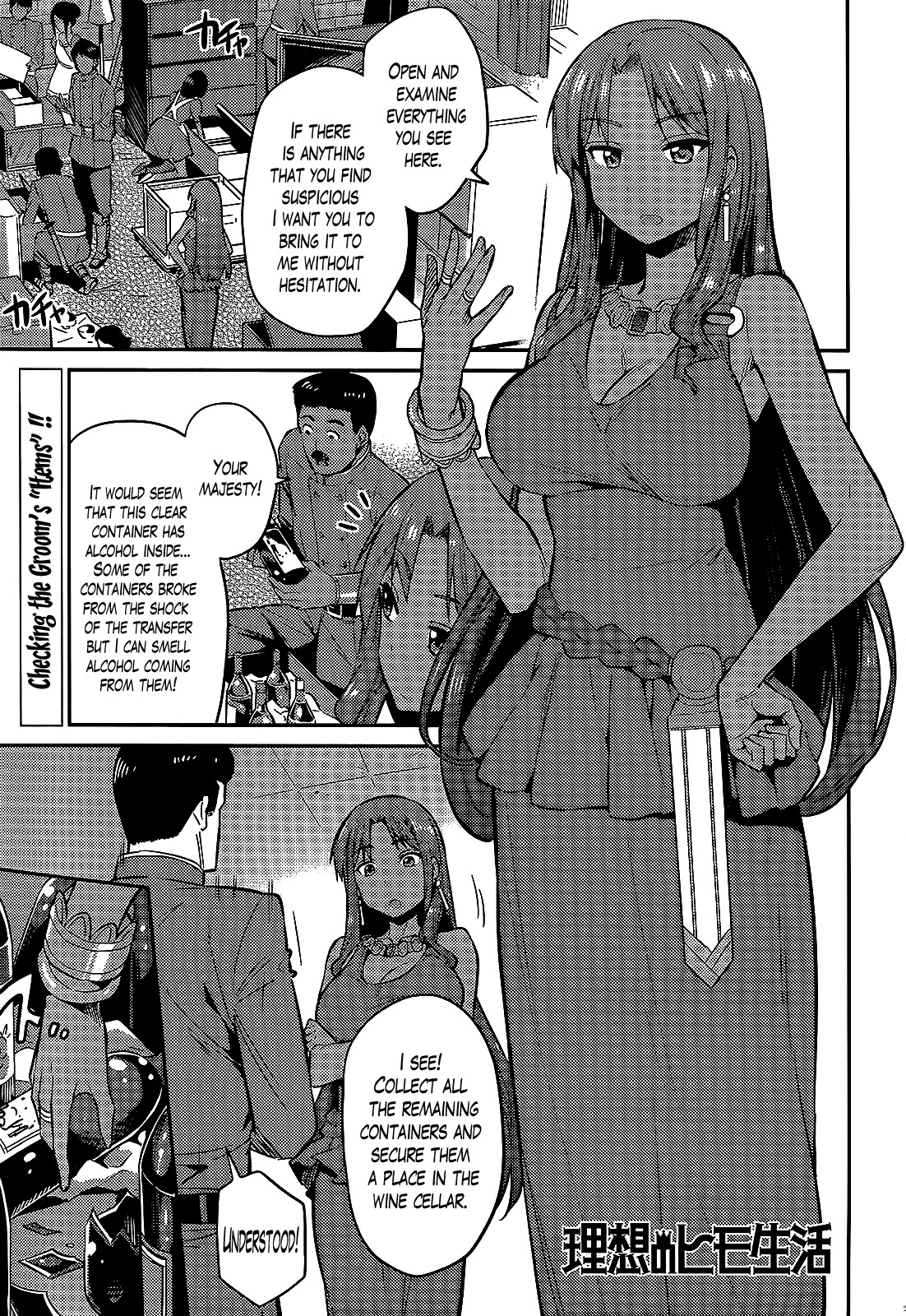 Risou no Himo Seikatsu Chapter 3 - Page 1