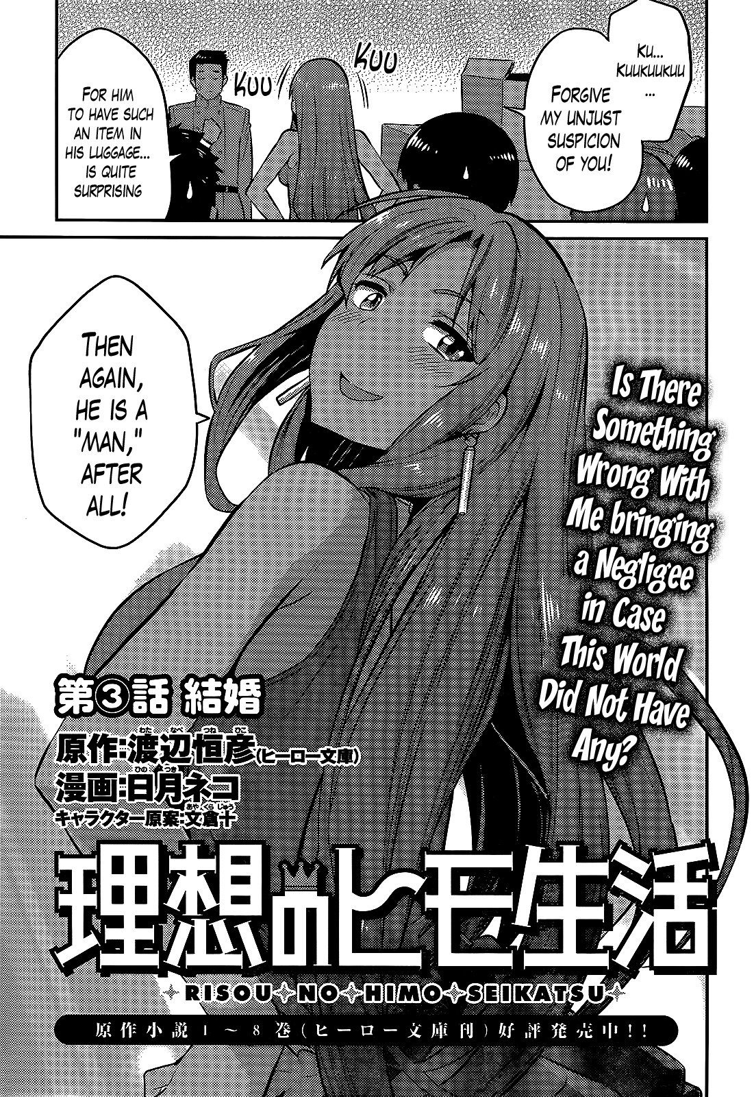 Risou no Himo Seikatsu Chapter 3 - Page 5