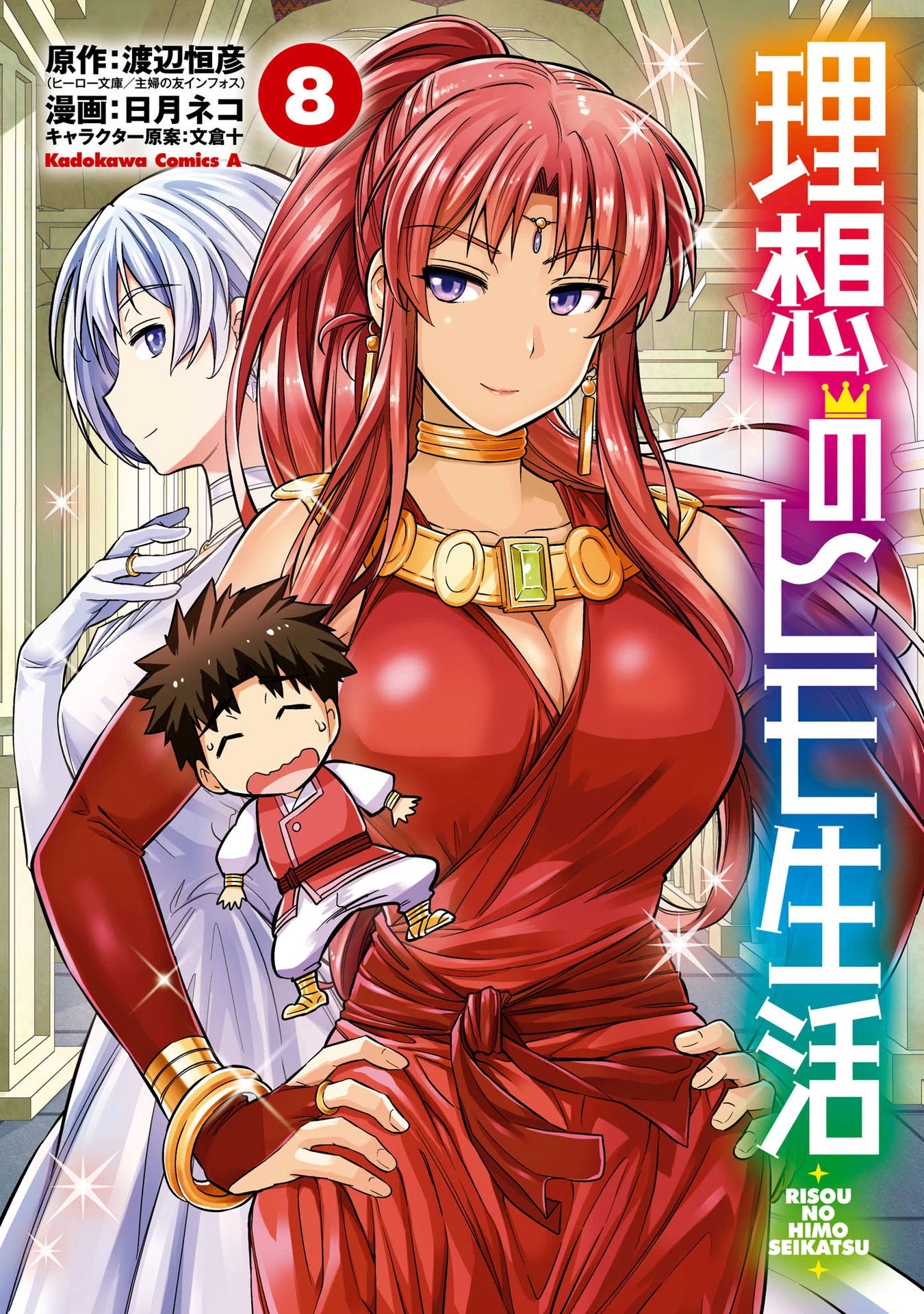 Risou no Himo Seikatsu Chapter 33 - Page 2