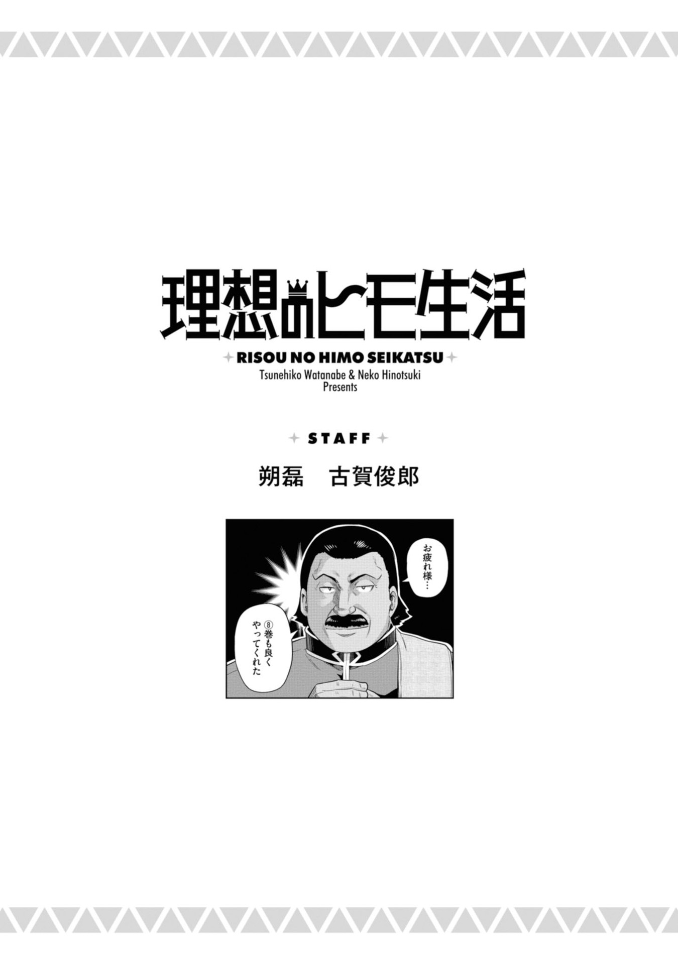 Risou no Himo Seikatsu Chapter 36 - Page 47
