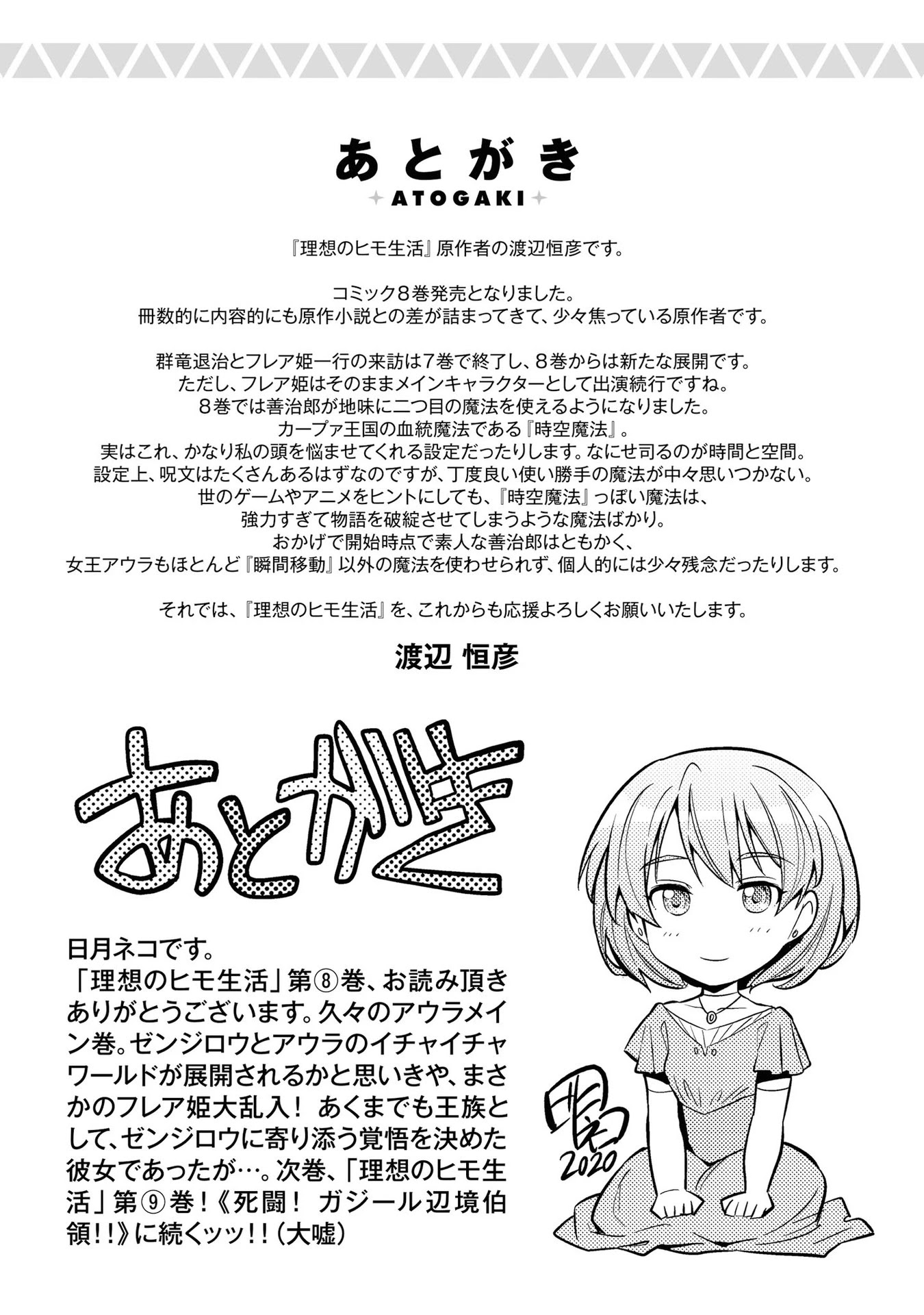 Risou no Himo Seikatsu Chapter 36 - Page 48