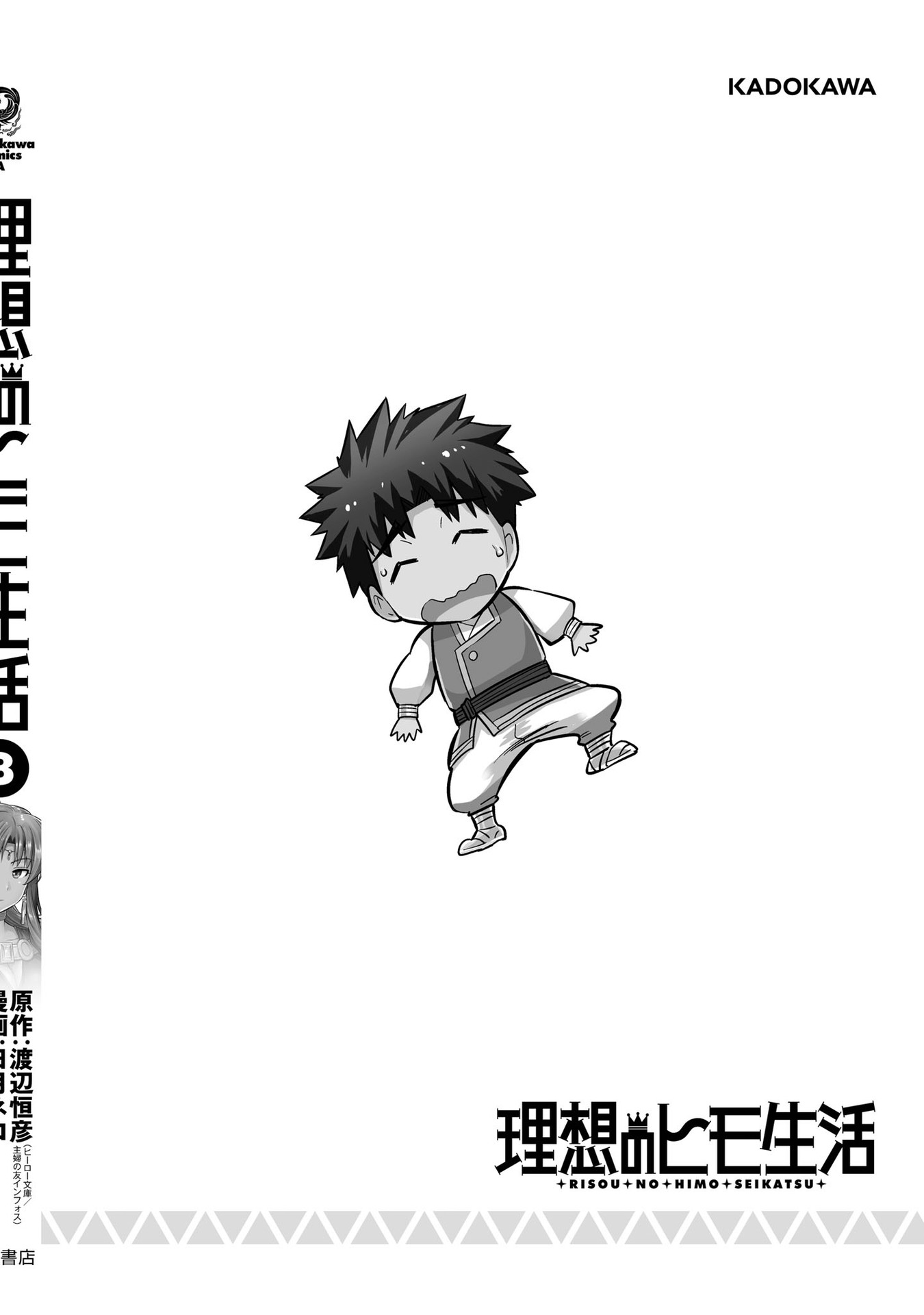 Risou no Himo Seikatsu Chapter 36 - Page 51