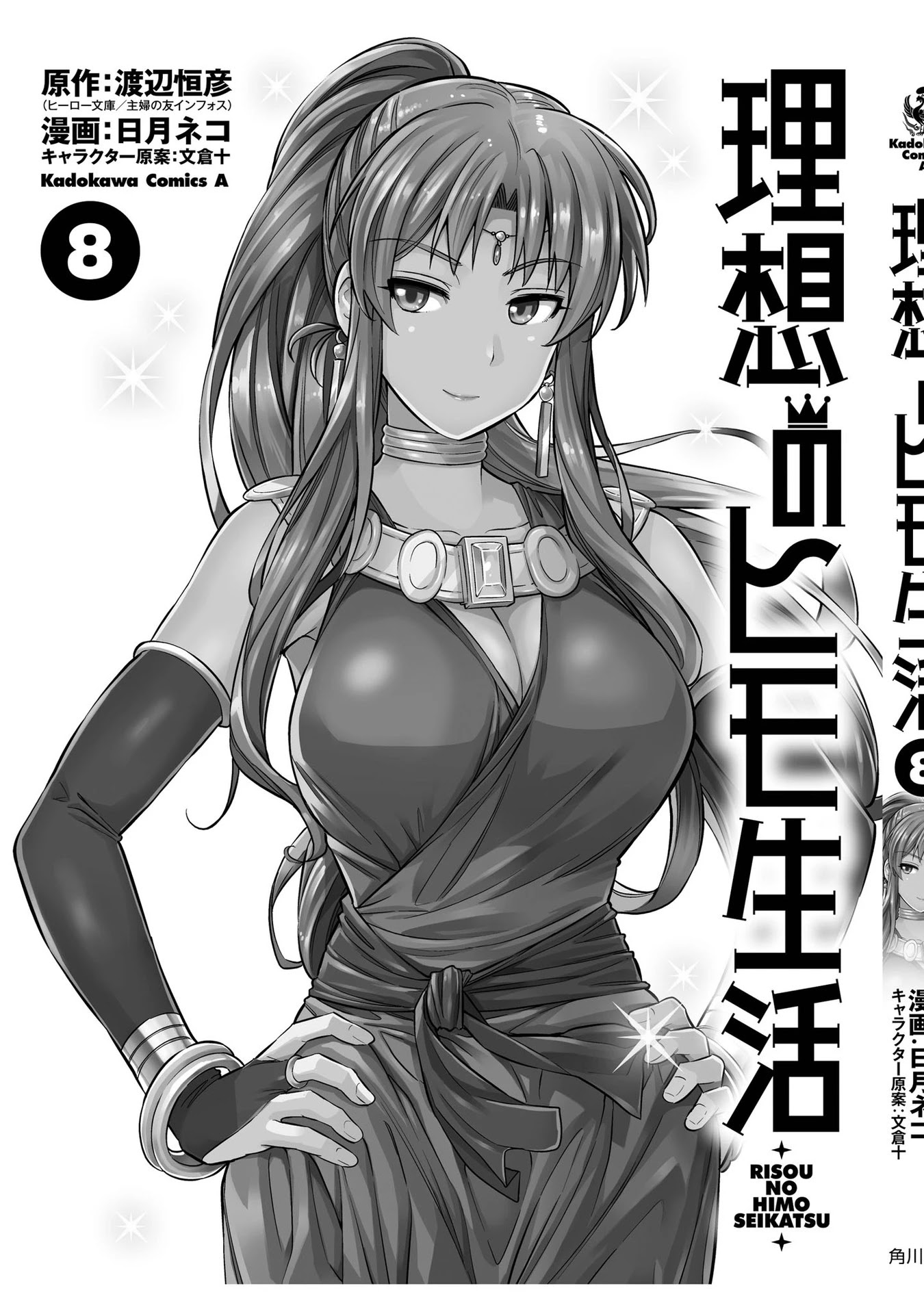 Risou no Himo Seikatsu Chapter 36 - Page 52