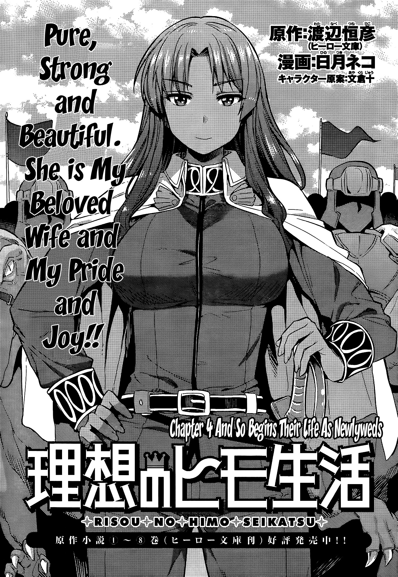 Risou no Himo Seikatsu Chapter 4 - Page 1